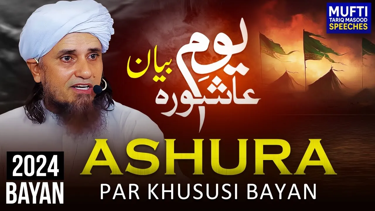 Ashura Par Khususi Bayan 2024 | Mufti Tariq Masood Speeches